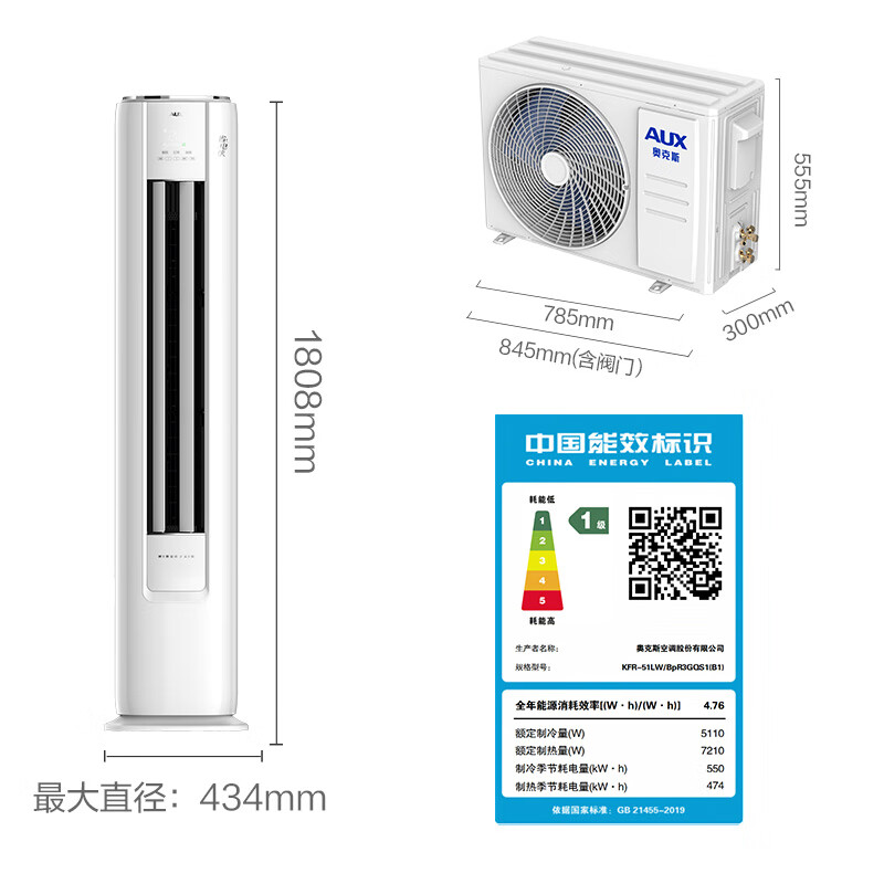 以旧换新补贴：AUX 奥克斯 KFR-51LW/BpR3GQS1(B1) 新1级空调柜机 ECO节能 2匹 2625.68