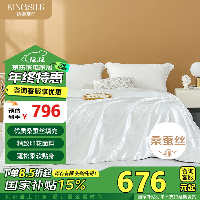 KING SILK 钱皇 鎏金亲肤细腻被 100%桑蚕丝 子母被 4+6斤200*230cm 白色 ￥631.01