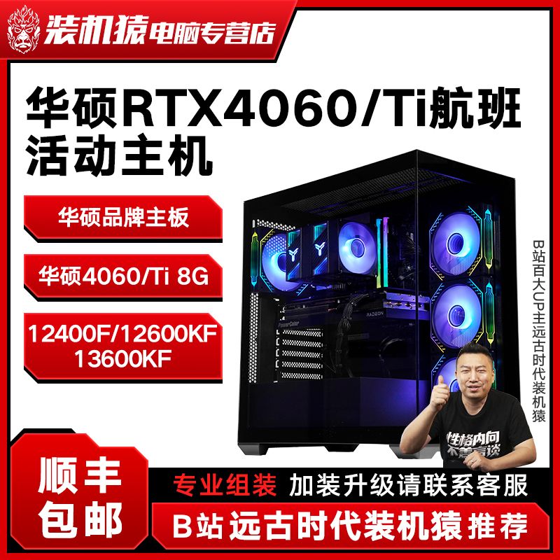 百亿补贴：intel 英特尔 华硕RTX4060/4060Ti航班12600KF/13600KFdiy主机 4098元