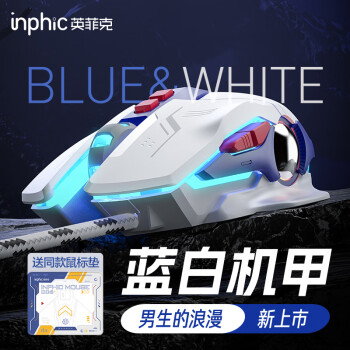 inphic 英菲克 W9 有线鼠标 4000DPI 蓝白色 静音版 ￥36.9