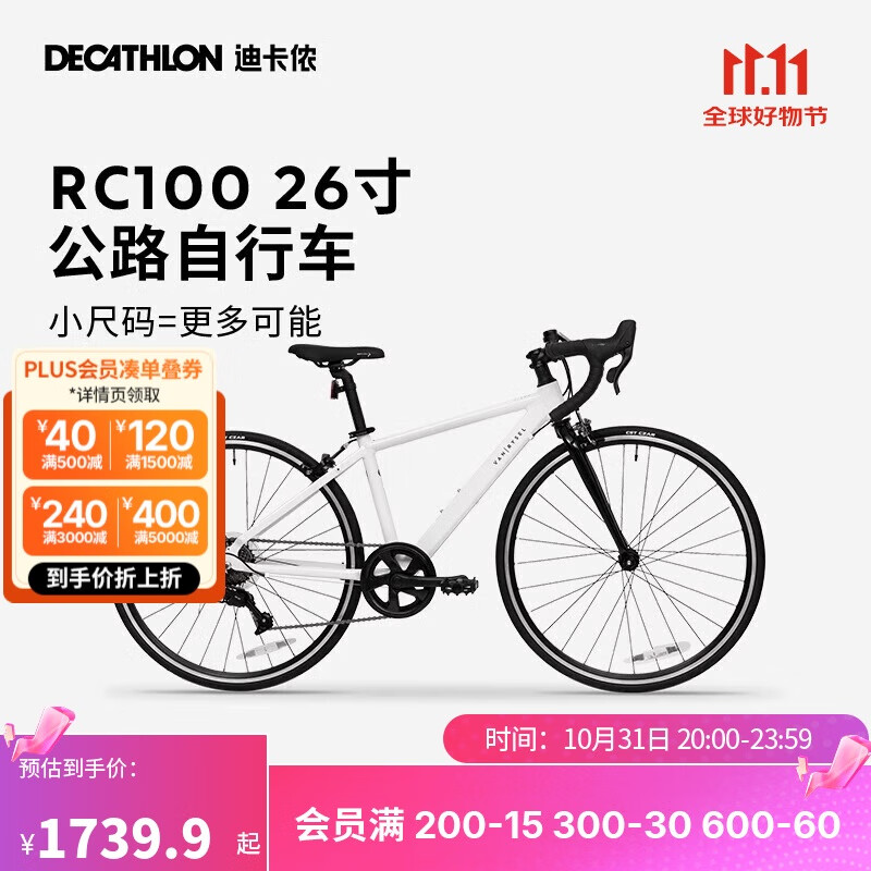 DECATHLON 迪卡侬 儿童自行车铝合金RC100公路自行车轻便通勤4976484 白色 ￥1581.9