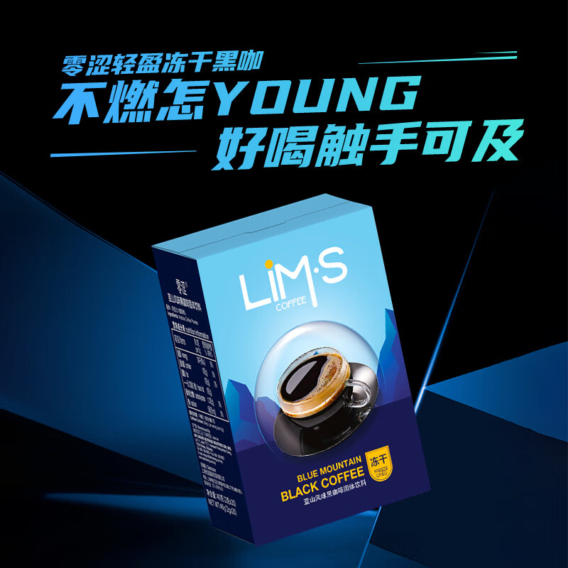 88VIP：LIM’S LIM'S 零涩冻干速溶黑咖啡 2g*20条 9.41元