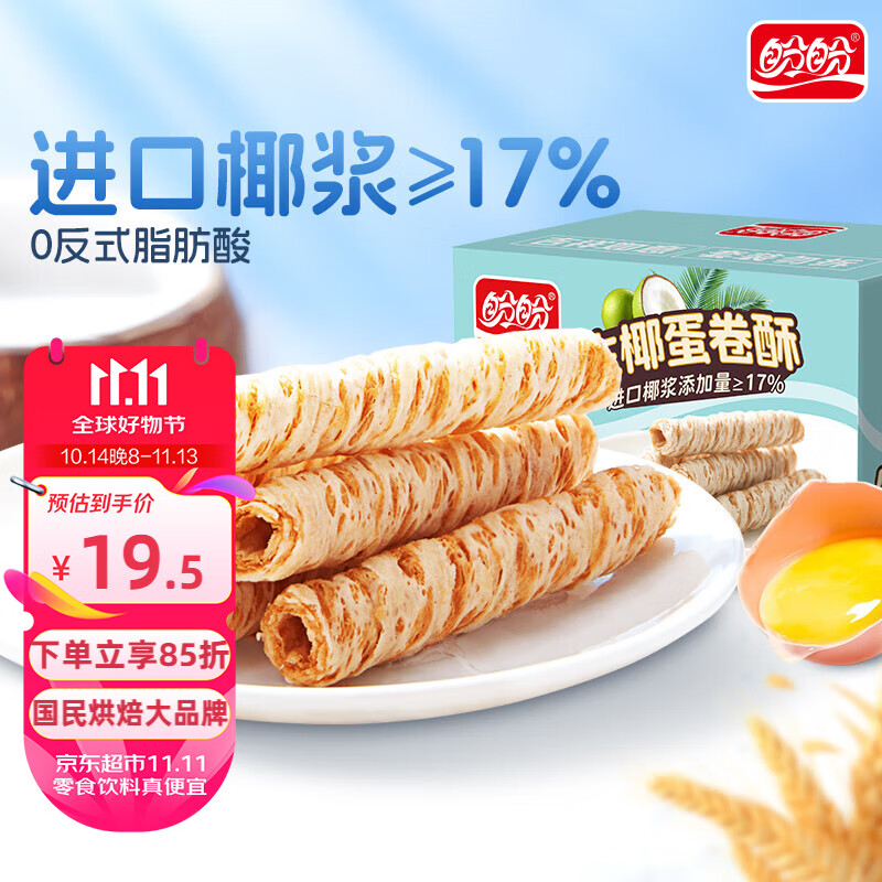 盼盼 生椰蛋卷 350g*1箱 ￥13.61