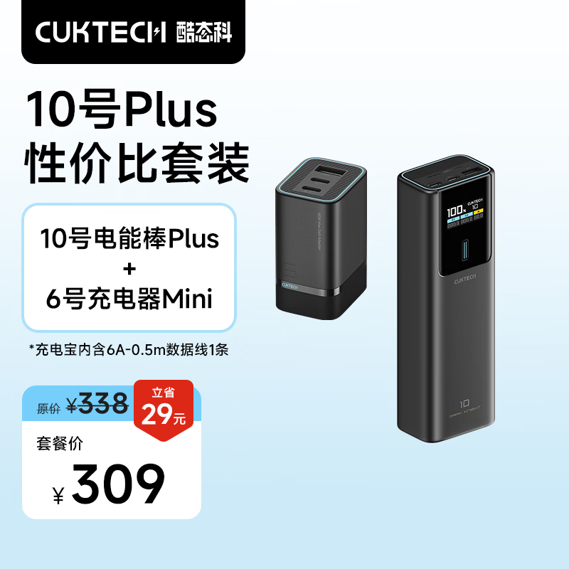 酷态科 【3C认证|可上飞机】10号Plus充电宝电能棒120W快充电芯15000毫安时适用