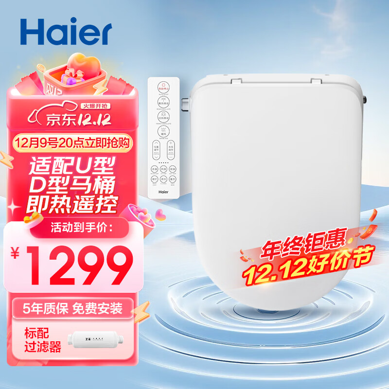 Haier 海尔 V-5225U 智能马桶盖 1299元