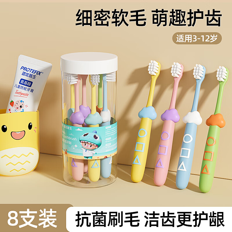 恐龙医生 PROTEFIX 儿童牙刷3-6-12岁宝宝牙刷牙膏小孩换牙期软毛牙刷小云朵男女孩款 小云朵收纳桶 13.05元(需用券)