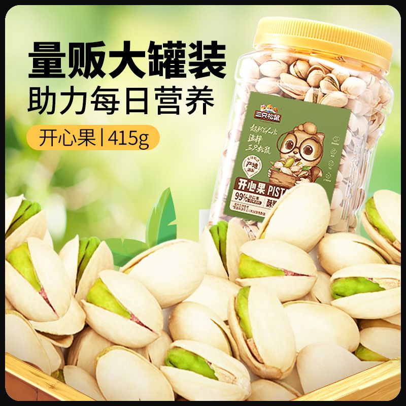 百亿补贴：三只松鼠 开心果 415g 盐焗味 31.2元（多人团）