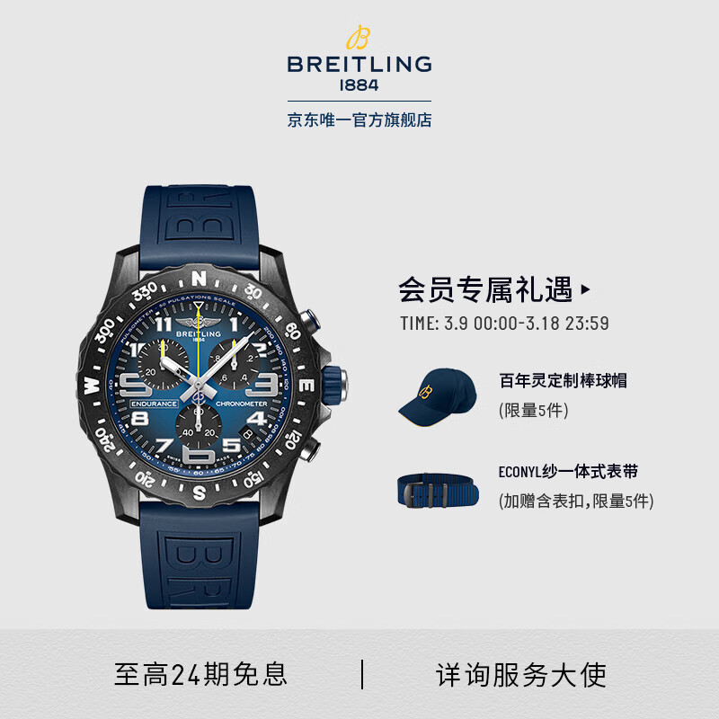 BREITLING 百年灵 ENDURANCE专业耐力瑞士腕表限量款 ￥23900