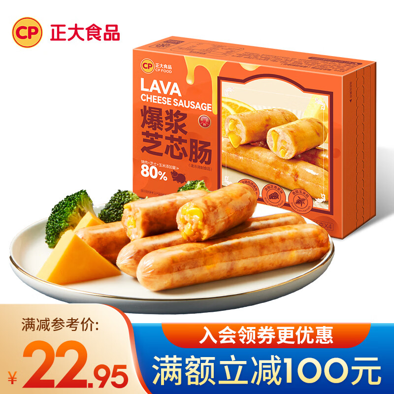 正大食品 香肠烧烤肠 早餐热狗肠烧烤 爆浆芝芯肠260g ￥45.9