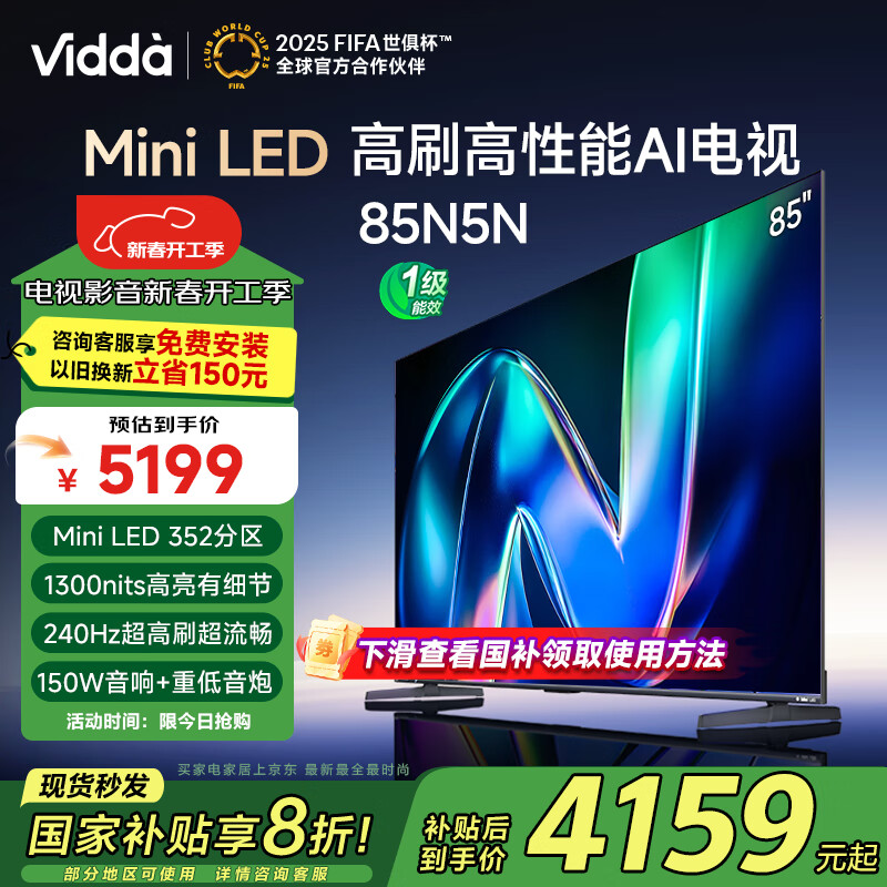 Vidda 5N系列 85N5N 液晶电视 85英寸 4K ￥3479