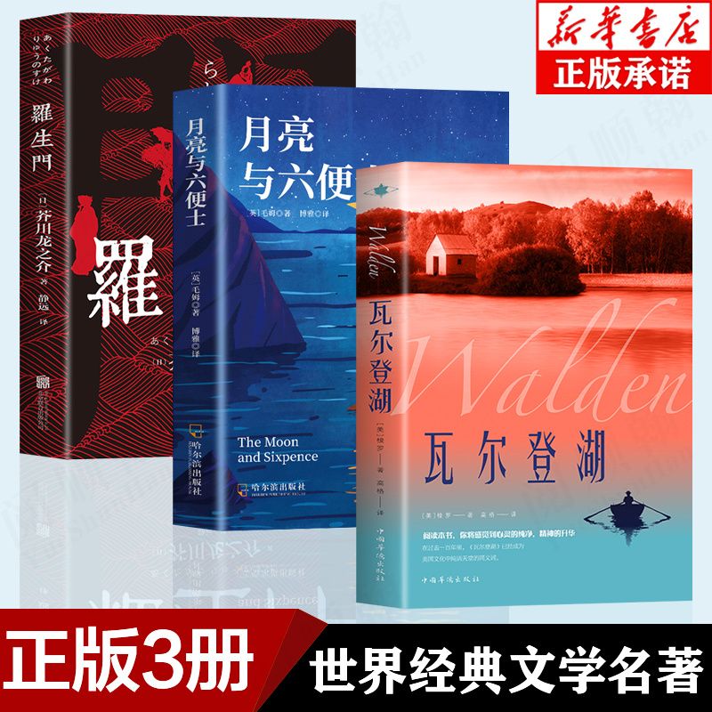 百亿补贴：瓦尔登湖世界经典文学小说名著人间失格原著原版全中文外国小