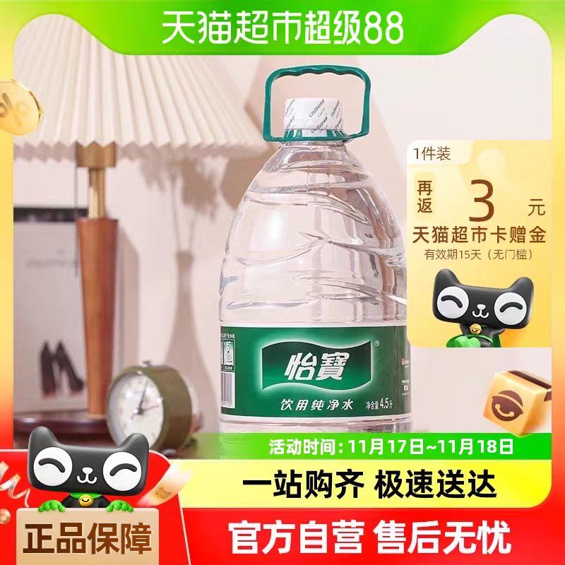 88VIP：C'estbon 怡宝 饮用水纯净水非矿泉水4.5L*4桶/箱整箱 23.71元