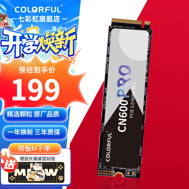 七彩虹 COLORFUL CN600 电竞款 NVMe M.2 固态硬盘 512GB PRO（PCI-E3.0） 189元（需用券