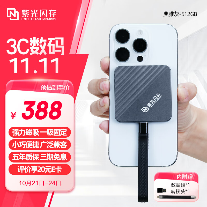 UNIS FLASH MEMORY 紫光闪存 512GB 磁吸移动固态硬盘（PSSD）USB3.2 读速2000MB/S ￥388