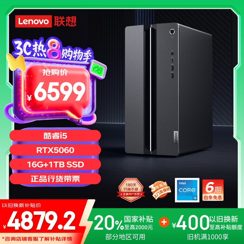 联想 Lenovo GeekPro设计师游戏台式电脑主机(酷睿i5-14400F RTX5060 8GB显卡 16G DDR5 1TB SSD ) 5252.81元