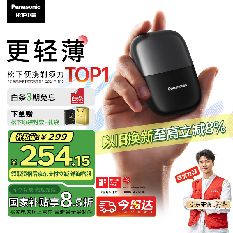 松下 Panasonic 小方盒mini电动剃须刀CM20-K ￥254.15