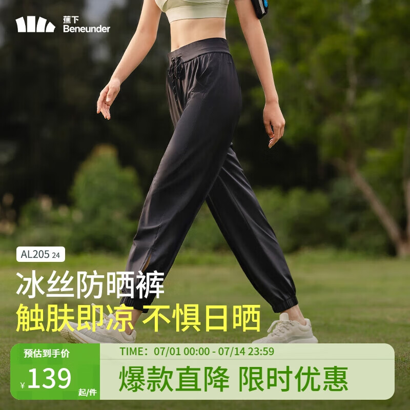 Beneunder 蕉下 束脚防晒裤AL20524冰丝凉感透气休闲裤女春夏漫暮黑L 69元（需用