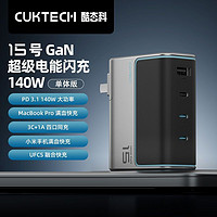 CukTech 酷态科 酷态15GaN快充140氮化多口充电器笔记本安卓 ￥149