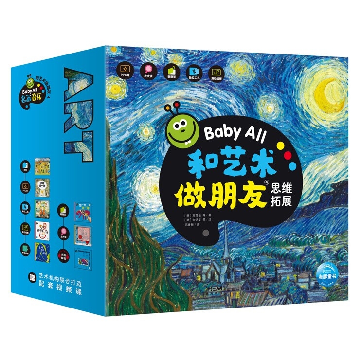 《BabyAll和艺术做朋友：思维拓展》（套装8册） 98.7元（满300-150元，需凑单