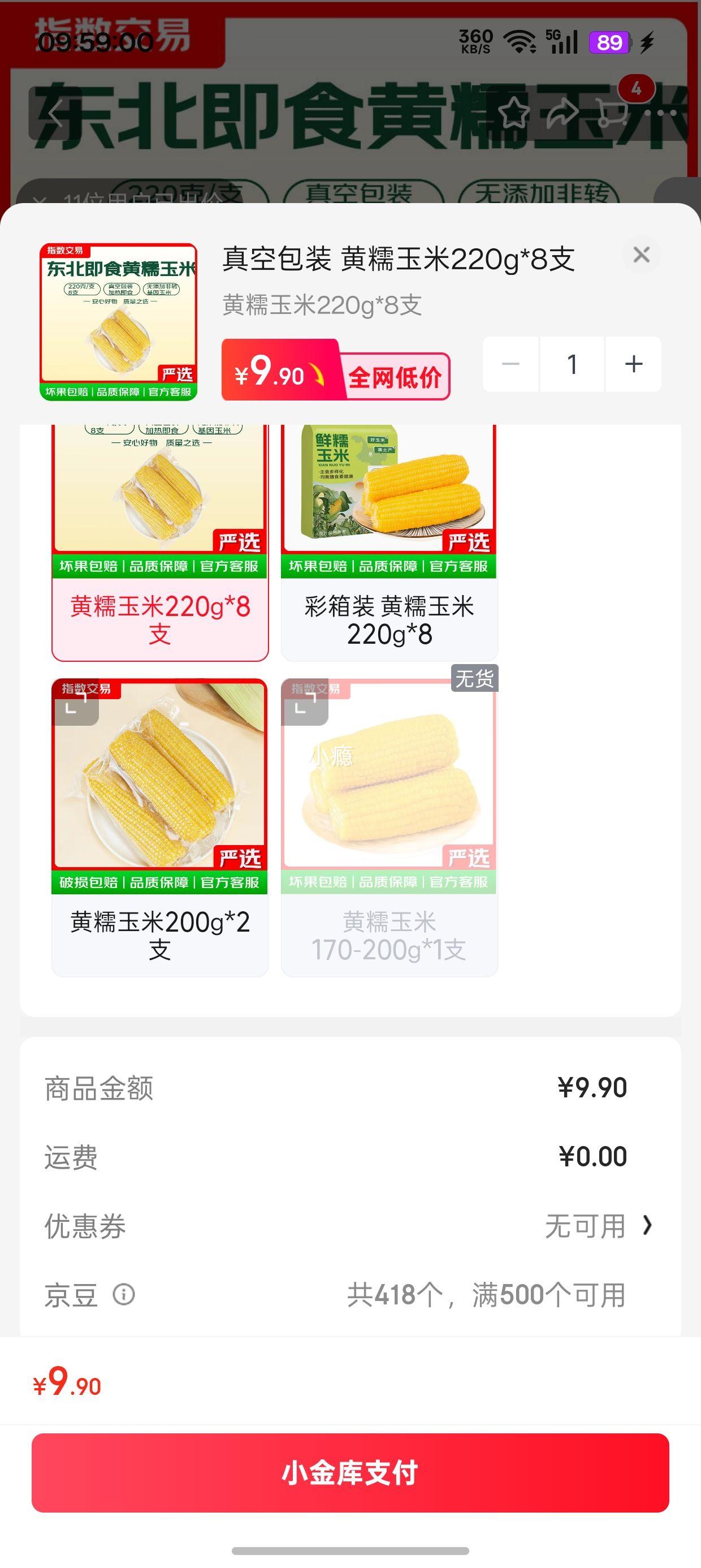 东北即食黄糯玉米 220g×8支 真空包装 9.9元包邮 - 线报酷