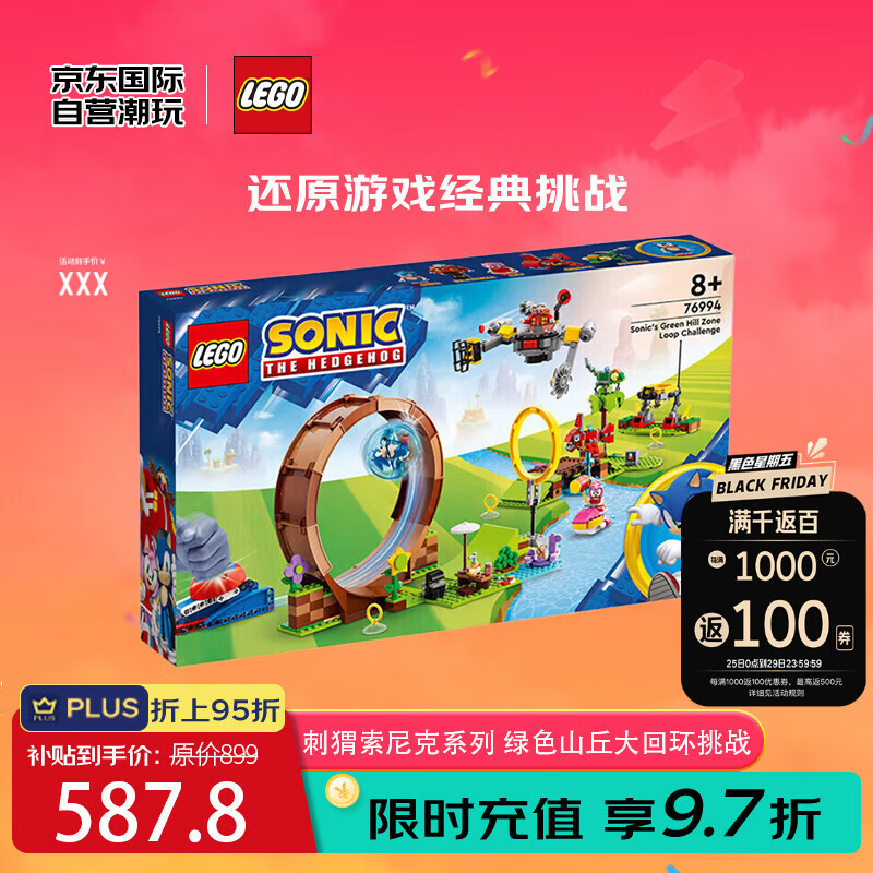 LEGO 乐高 积木玩具 刺猬索尼克系列 76994 绿色山丘大回环挑战8岁+儿童礼物 52