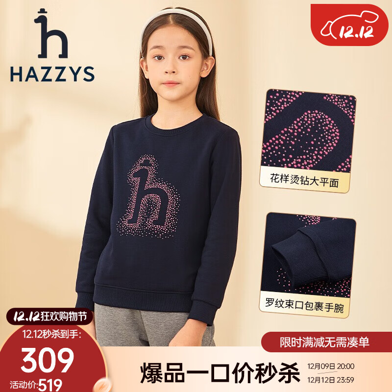 HAZZYS 品牌童装哈吉斯儿童女童秋卫衣简约舒适百搭时尚套头女童卫衣 藏蓝 1