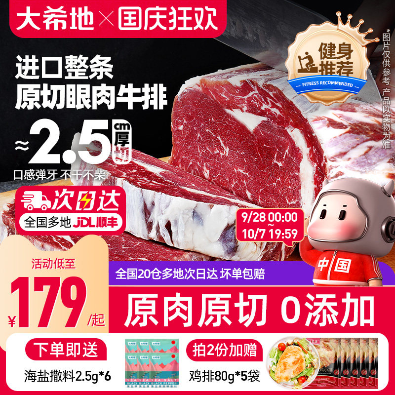 大希地 原切牛排眼肉熟成整条厚切整块新鲜牛肉速冻进口原肉无添加 174元
