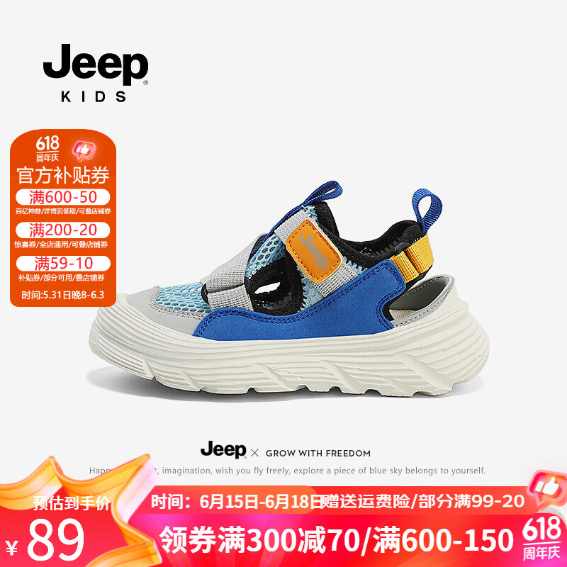 Jeep 吉普 儿童夏季朔溪凉鞋 软底防滑包头凉鞋 88.51元（多款可选 需领券）