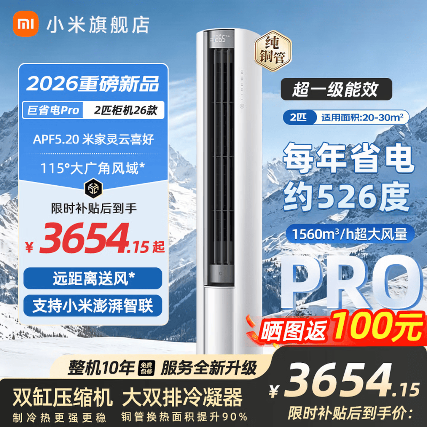 小米 26年新款 巨省电Pro 51LW-PL30/N2A1(W) 新一级能效 立柜式空调 大2匹 3271.73元