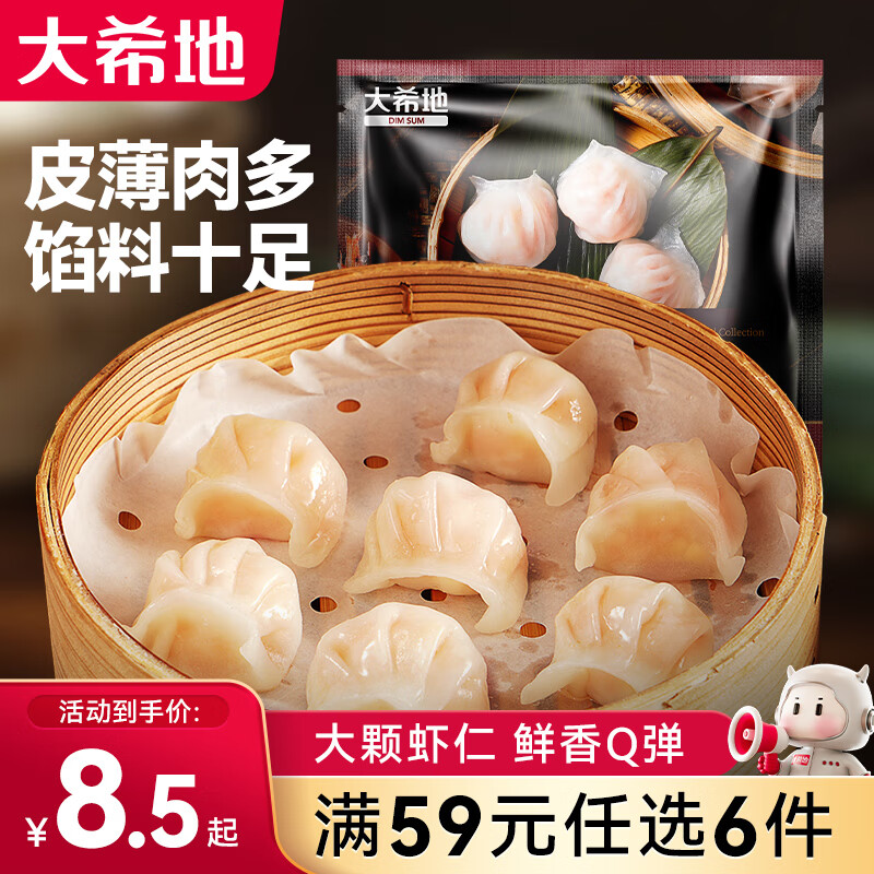 大希地 虾皇饺100g（还有小笼包任选7件） ￥6.03