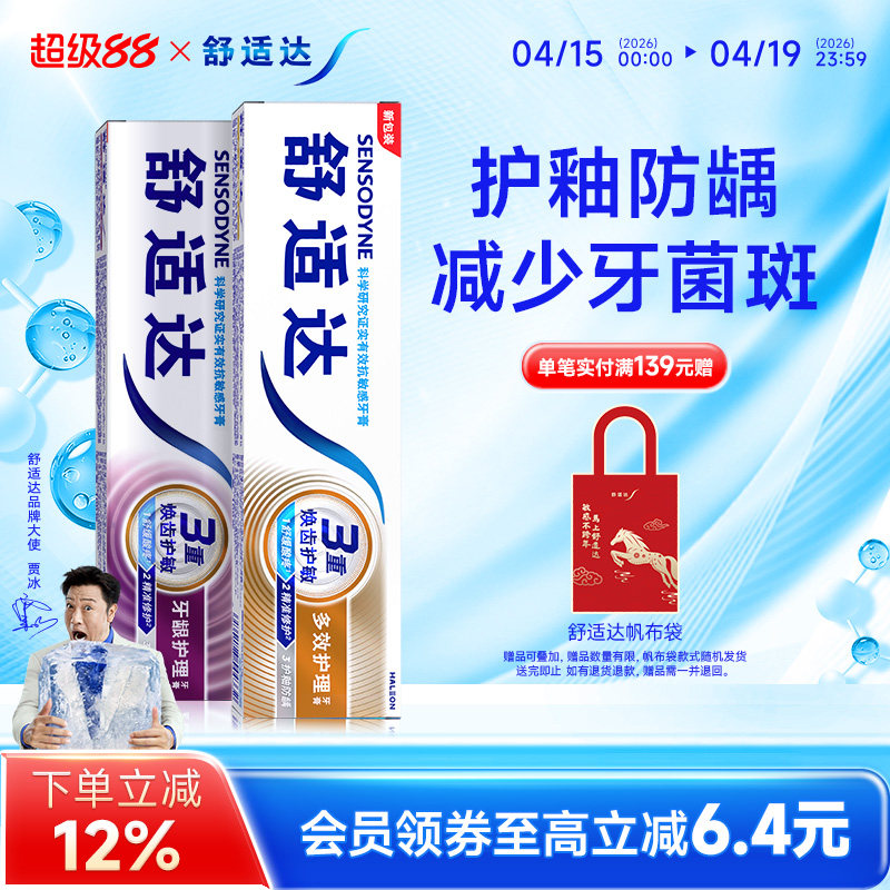 移动端：舒适达 抗敏感牙膏牙龈多效护理100g*2支套装防蛀清新口气含氟清洁