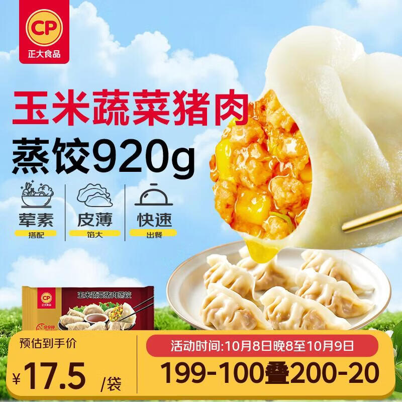 正大食品 玉米蔬菜猪肉蒸饺 920g 40只装 13.4元 - 线报酷
