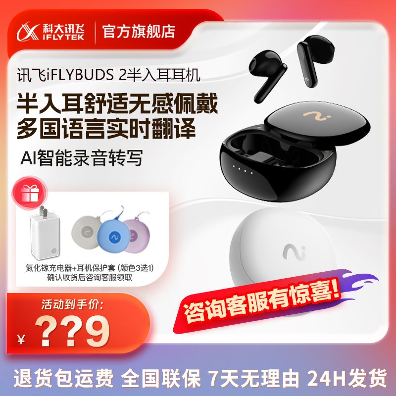 iFLYTEK 科大讯飞 录音降噪会议耳机iFLYBUDS 2半入耳式无线蓝牙翻译超长续航转