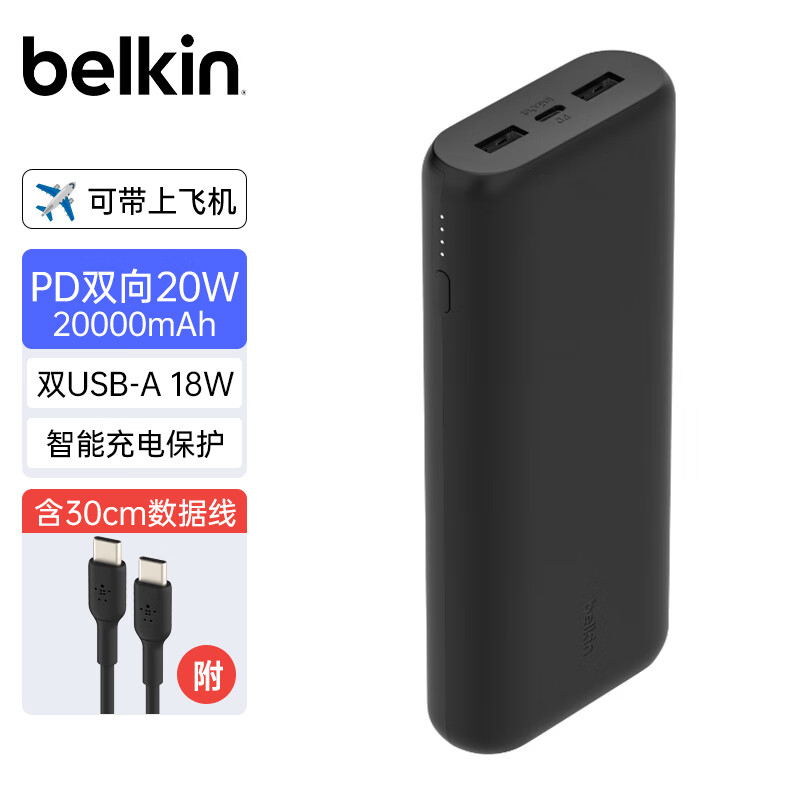 belkin 贝尔金 PD快充单口20W充电宝 2万毫安移动电源 双USB18W充电宝 Type-C双向