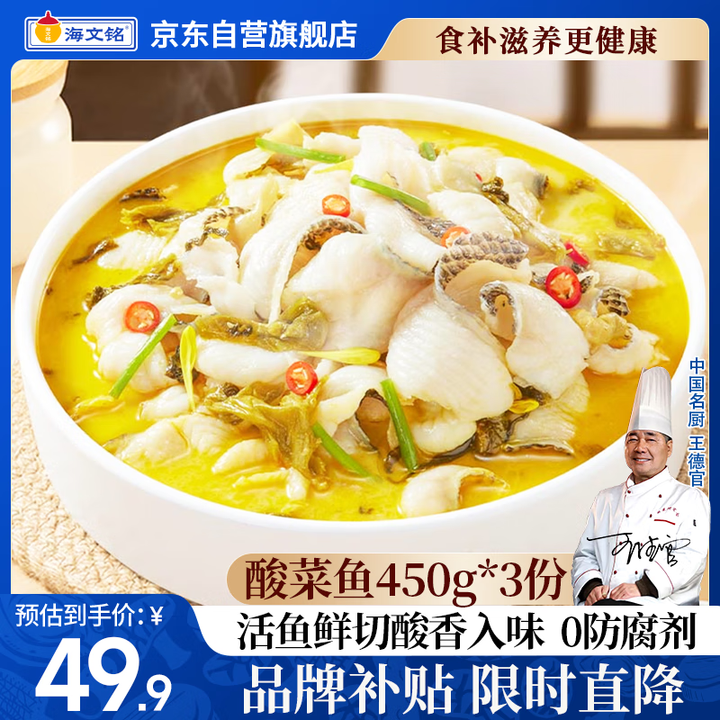 海文铭 金汤酸菜鱼 450g*3袋 ￥25.8