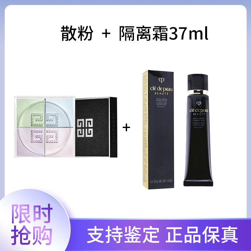 GIVENCHY 纪梵希 轻盈无痕明星四色散粉1号 12g +CPB隔离霜37ml 349元（需用券）