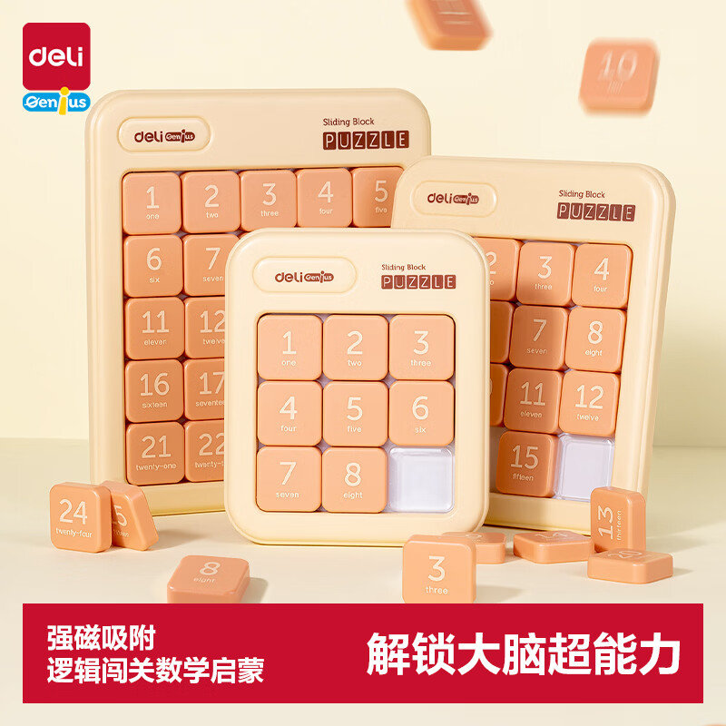 得力 数字华容道3*3数独儿童拼图小孩通关解题生日礼物开学玩具YP166 0.9元 - 线报酷