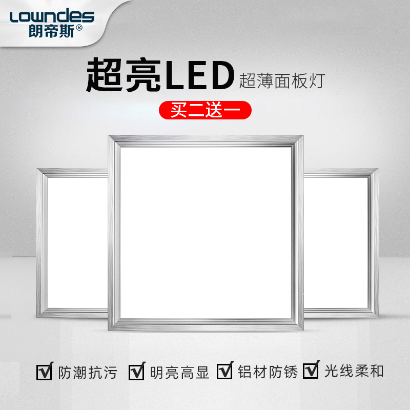 LOWNDES 朗帝斯 集成吊顶led灯300x300方灯卫生间铝扣板厨房灯30x60平板灯600x600 23