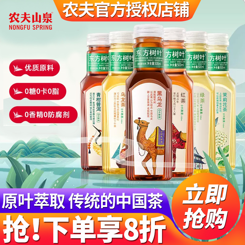 农夫山泉 NONGFU SPRING 东方树叶 茉莉花茶 33.6元