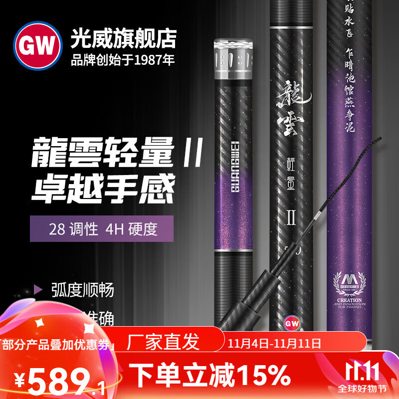 GW 光威 龙云轻量二代 钓鱼竿 6.3m 658元（需用券）