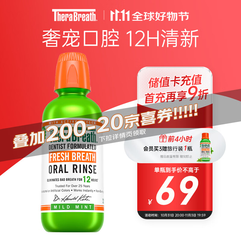 TheraBreath 漱口水 轻度薄荷味 473ml 64元（需用券）