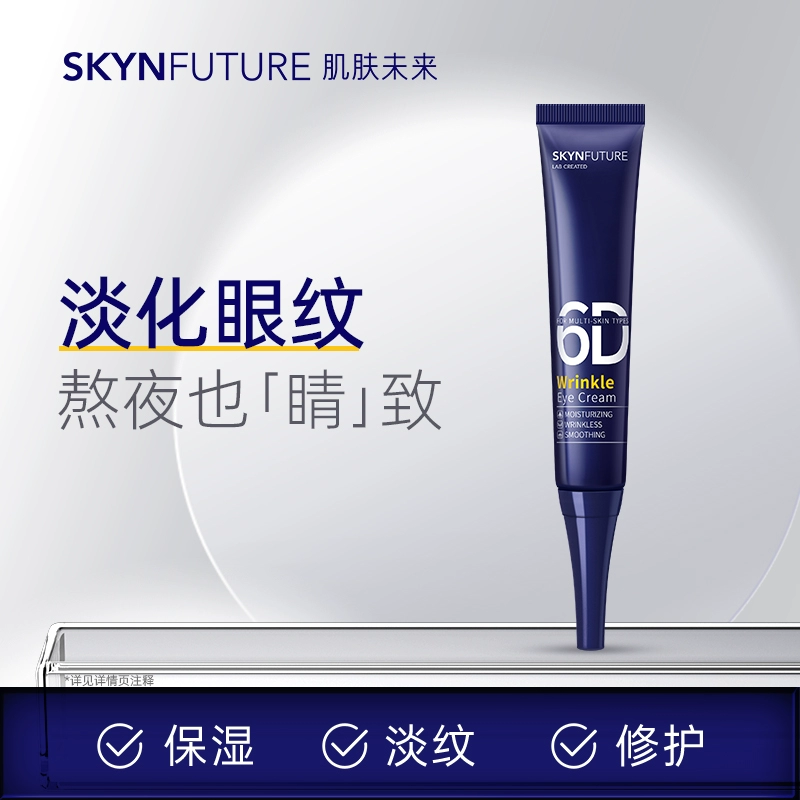 SKYNFUTURE 肌肤未来 光感淡纹眼霜 15g*1支 ￥9.95