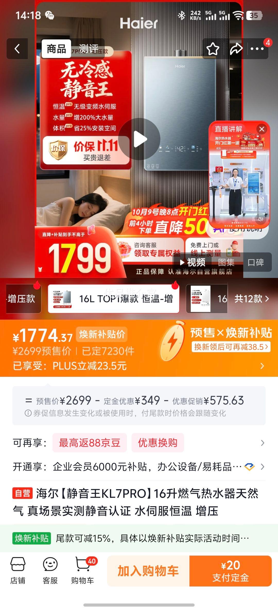 海尔 热水器 16L KL7PRO 静音王 1774.37元 - 86线报