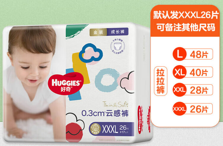 HUGGIES 好奇 金装超薄透气拉拉裤XXXL26片 51元