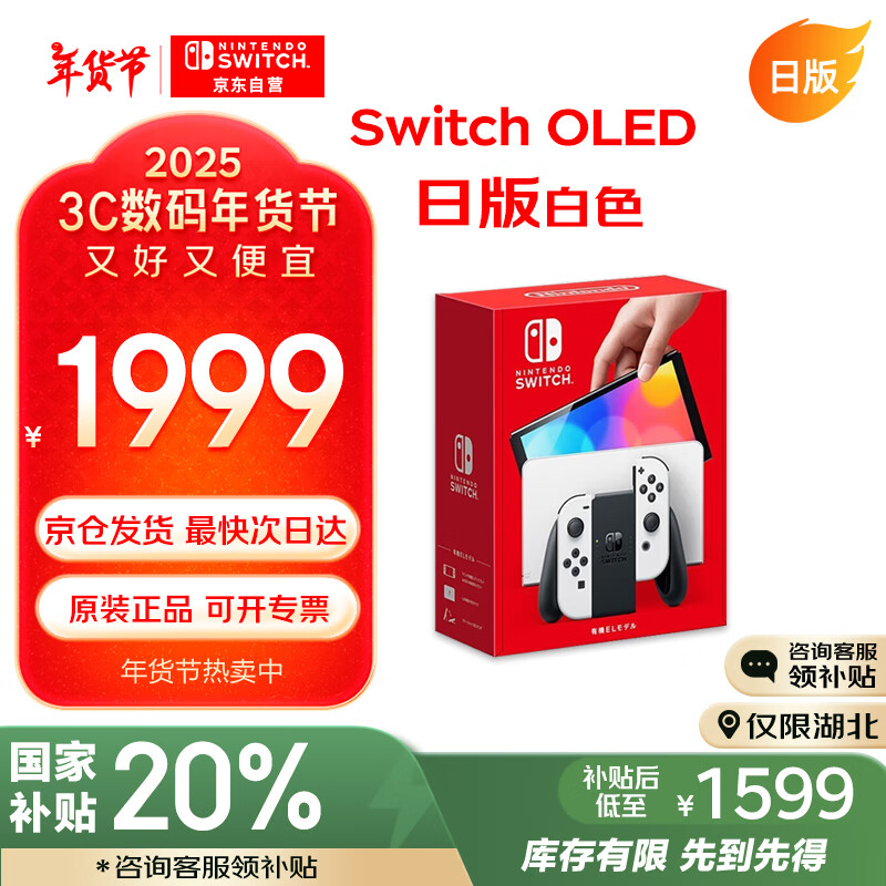 Nintendo 任天堂 Switch OLED 游戏主机 日版 白色 ￥1591