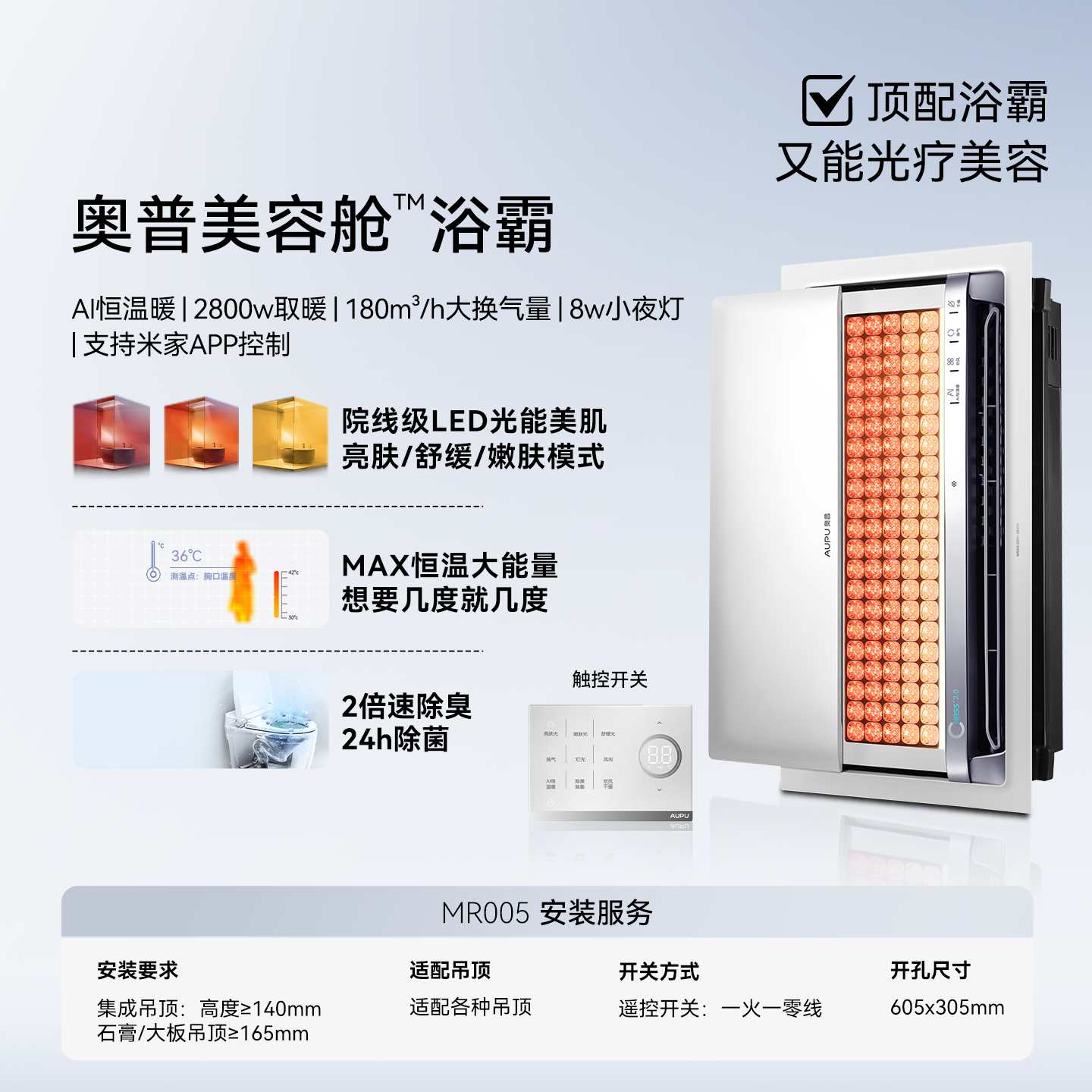 奥普 AUPU 美容舱浴霸智能美容仪大排灯风暖排气扇照明一体 2544.9元（需用券