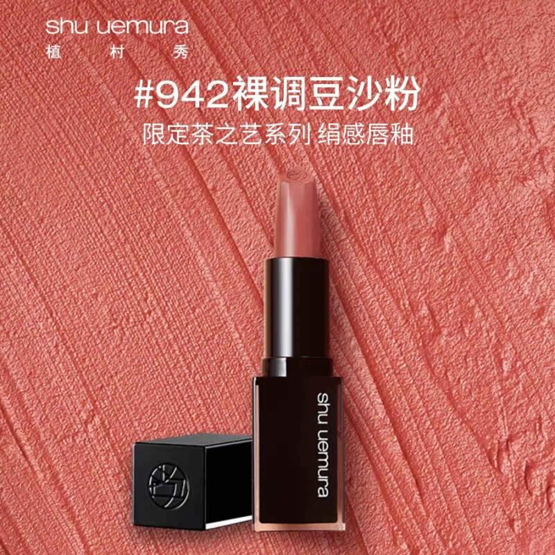 shu uemura 植村秀 茶艺限定 绢感柔雾唇膏KM BG942 口红 生日礼物 送女友 94.05元