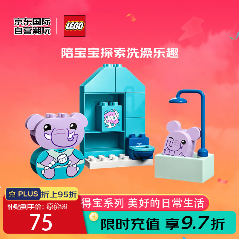 LEGO 乐高 积木玩具 得宝系列 10413美好的日常生活：洗澡时间 1.5岁+大颗粒 59.