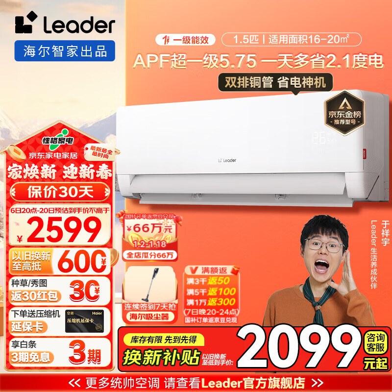 Leader 超省电Max系列 KFR-35GW/09ETA81TU1 新一级壁挂式空调 1.5匹 ￥1895.2