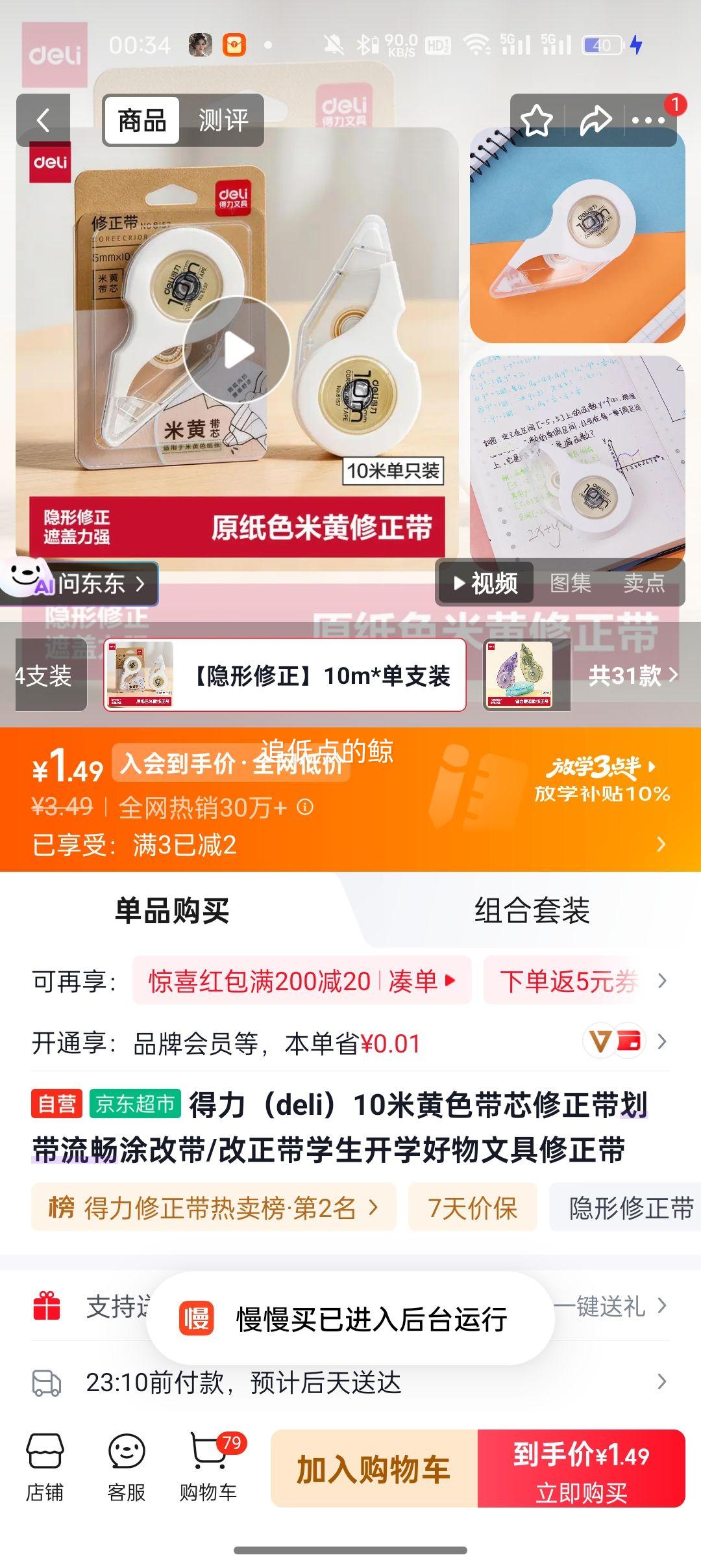 得力 10米黄色带芯修正带 学生文具 1.5元 - 86线报 得力 10米黄色带芯修正带 学生文具 1.5元 - 86线报